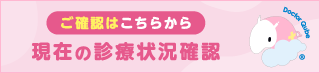 インターネット予約受付